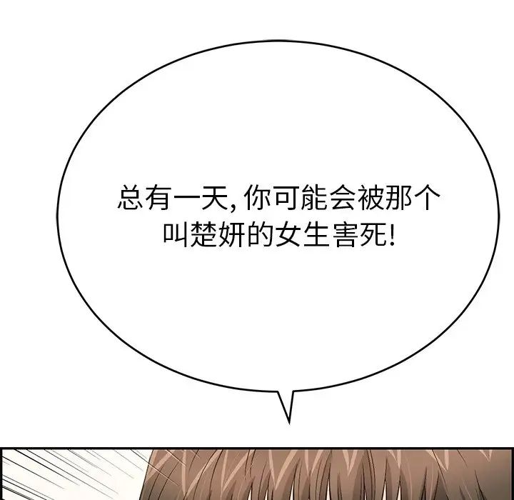 致命的你第102話