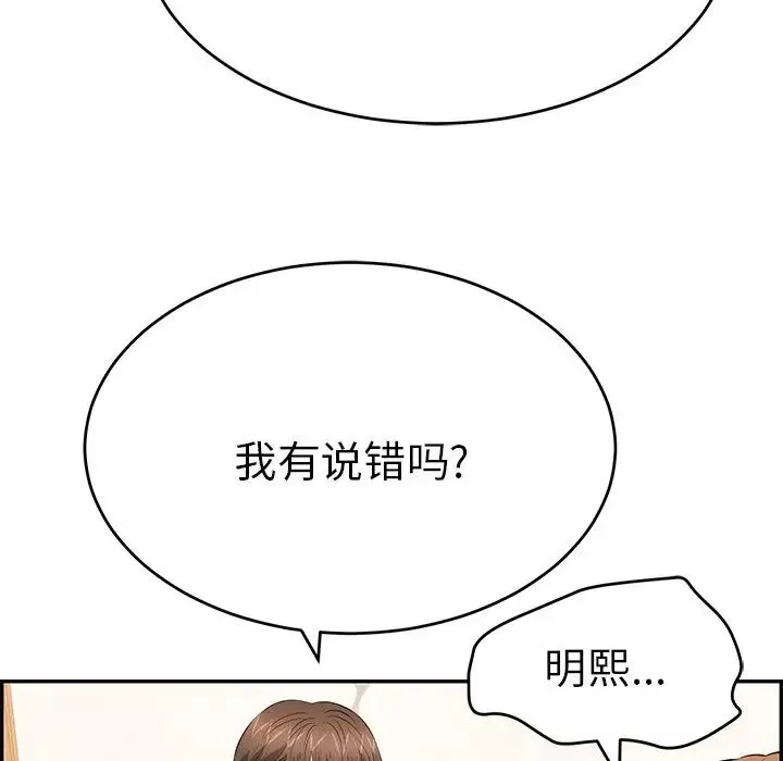 致命的你-第102话 - 图片 74