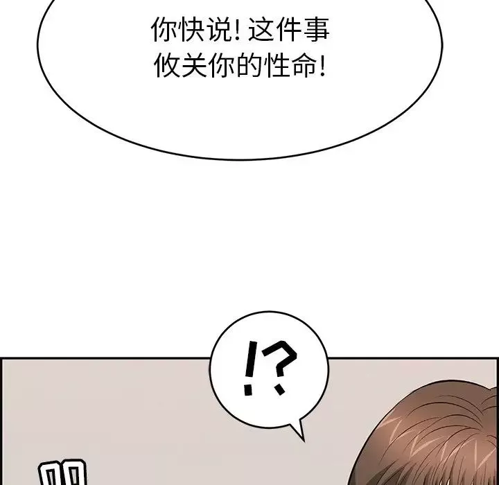 致命的你-第102话 - 图片 76