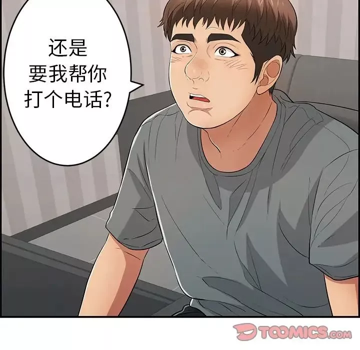 致命的你第102話