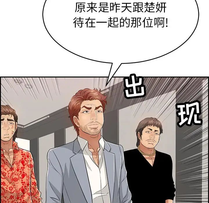 致命的你第102话