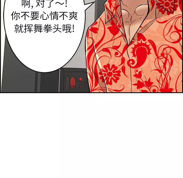 致命的你第102話