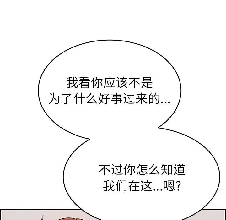 致命的你第102話
