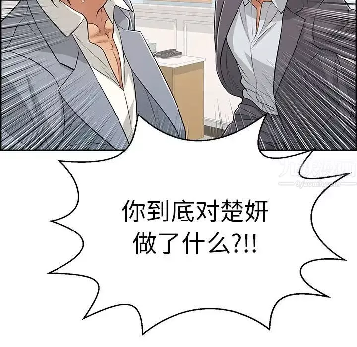 致命的你-第102话 - 图片 138