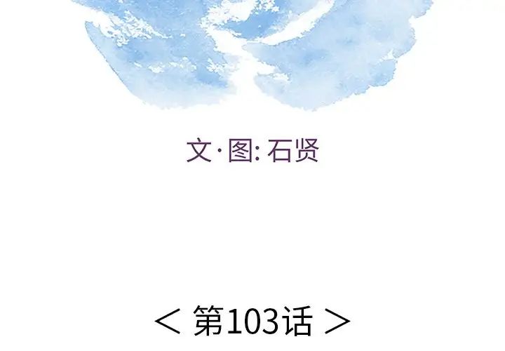 致命的你第103话