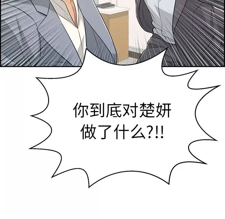 致命的你-第103话 - 图片 5