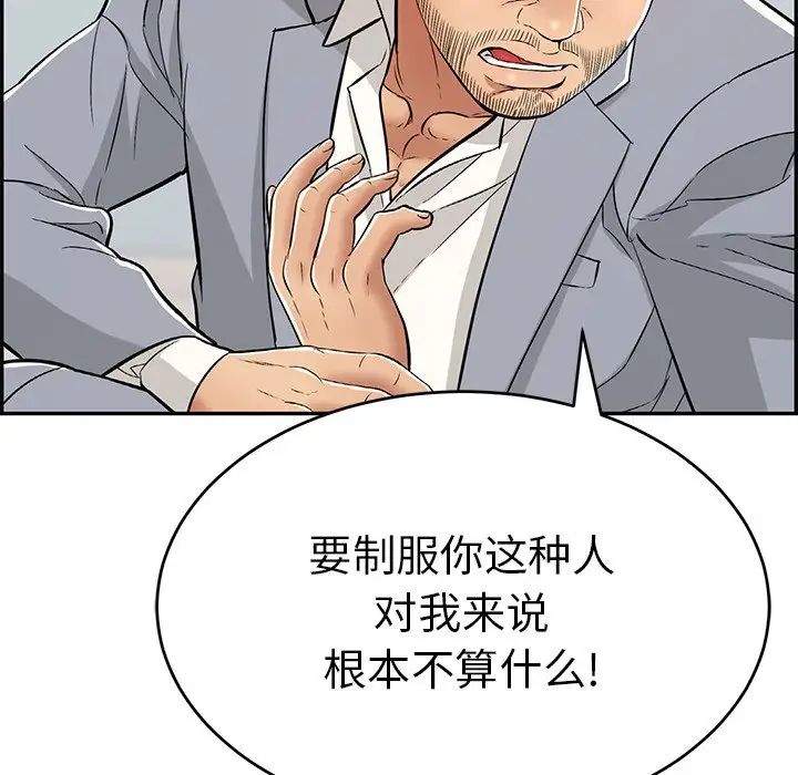 致命的你第103话