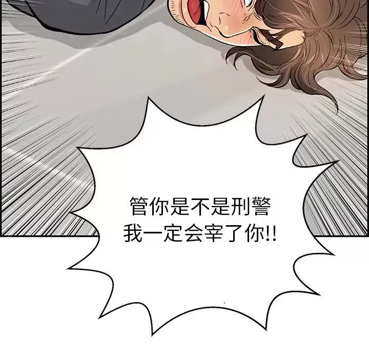 致命的你第103話