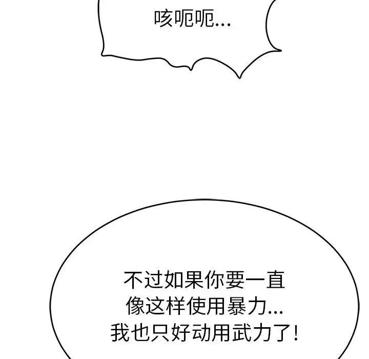 致命的你第103話