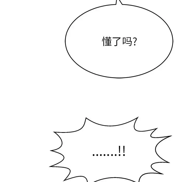 致命的你第103話