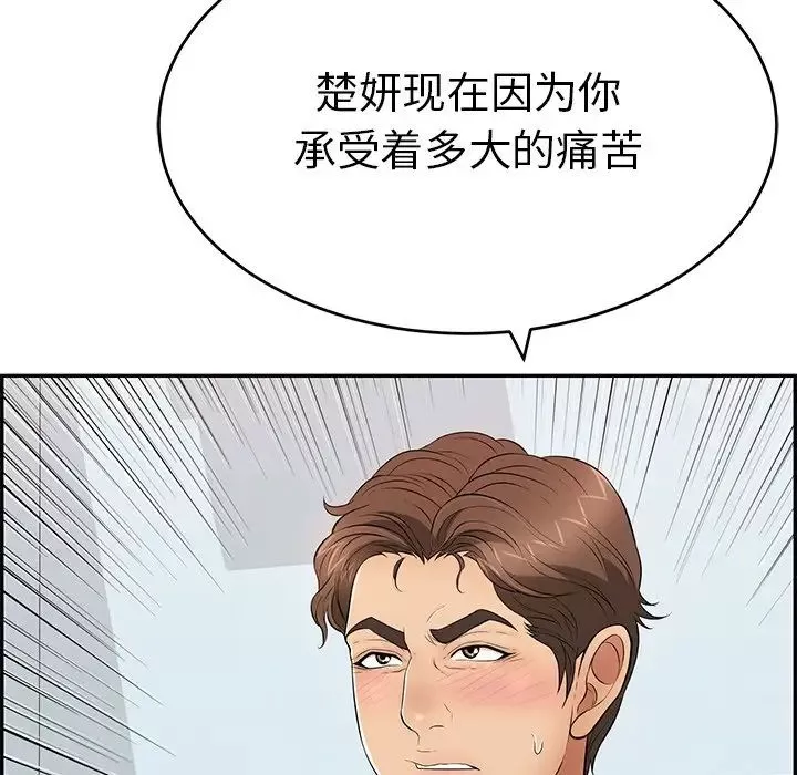 致命的你-第103话 - 图片 36