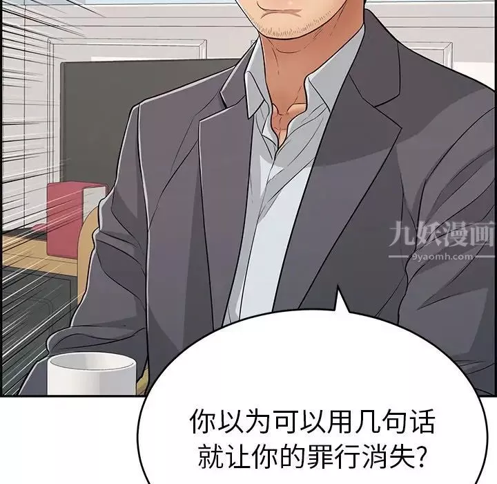 致命的你-第103话 - 图片 37