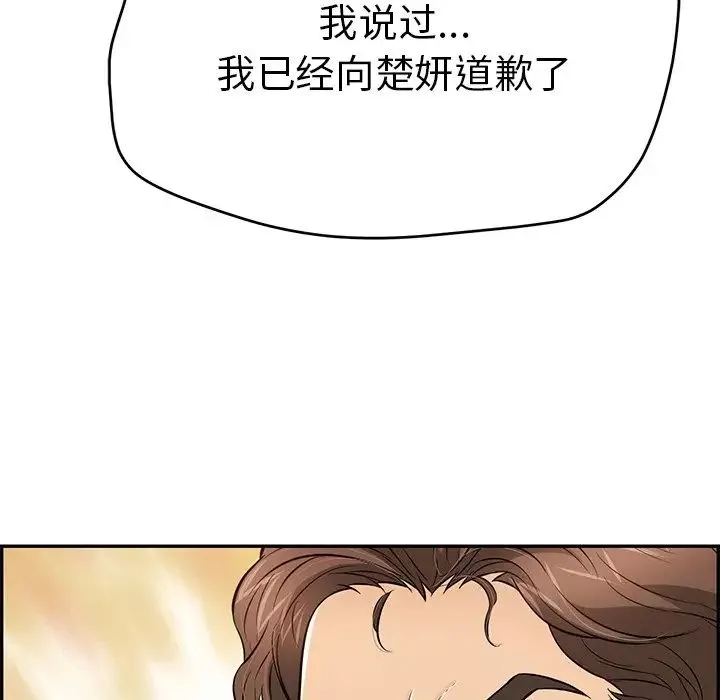 致命的你-第103话 - 图片 40