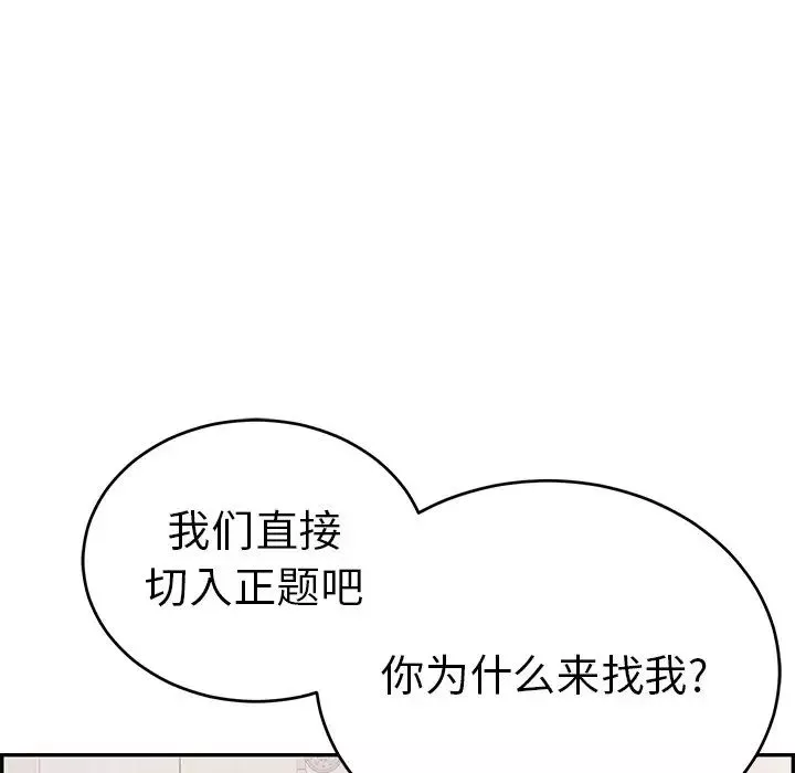 致命的你第103話