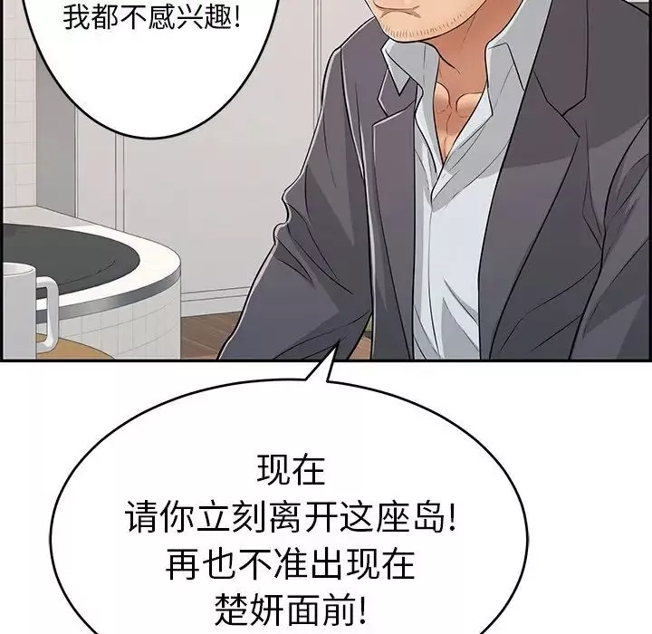 致命的你第103話