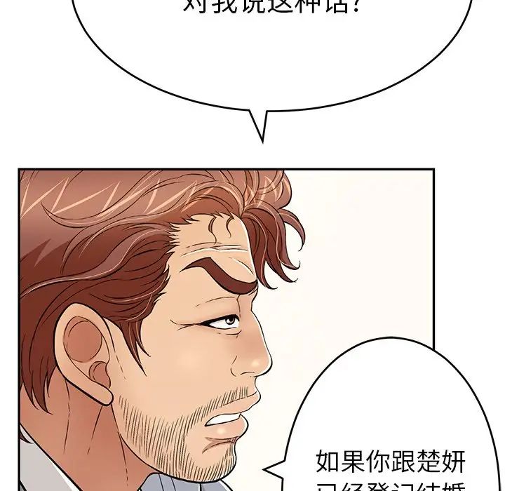 致命的你第103话
