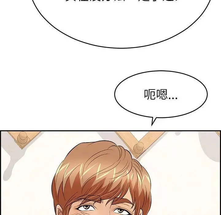 致命的你-第103话 - 图片 65