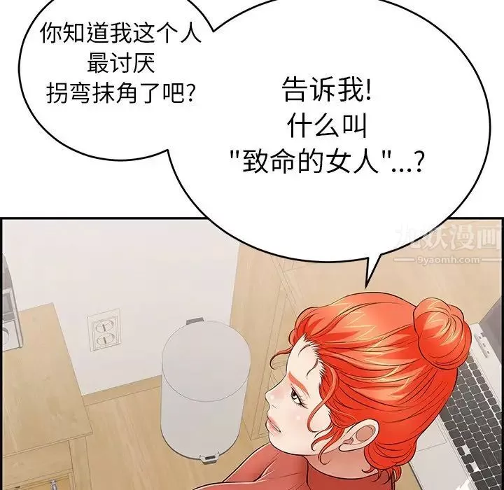 致命的你第103話
