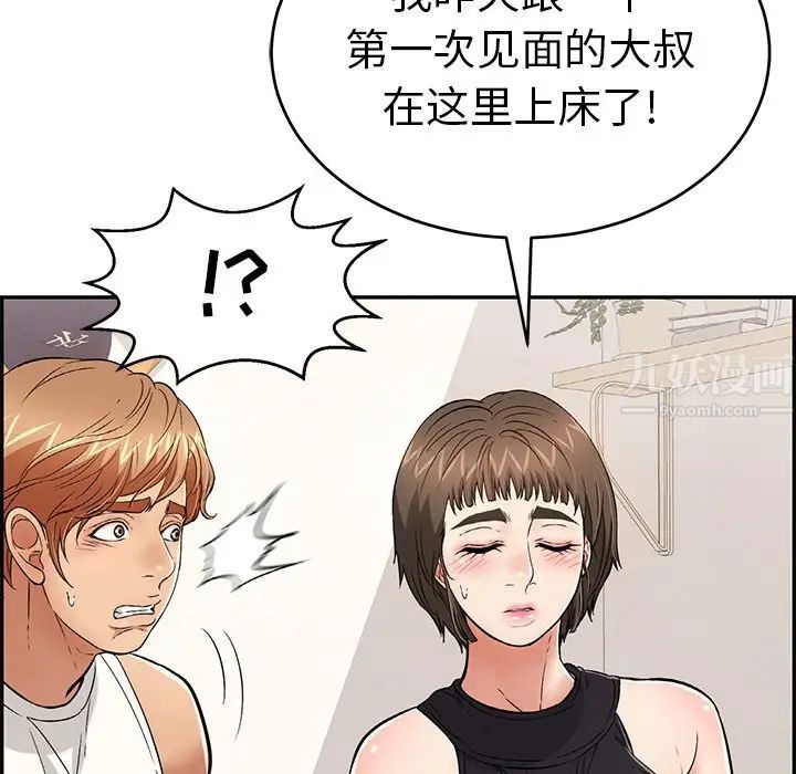 致命的你第103话