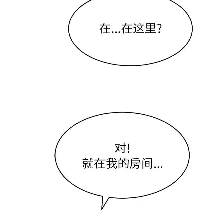 致命的你第103話