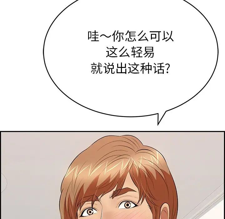致命的你第103話