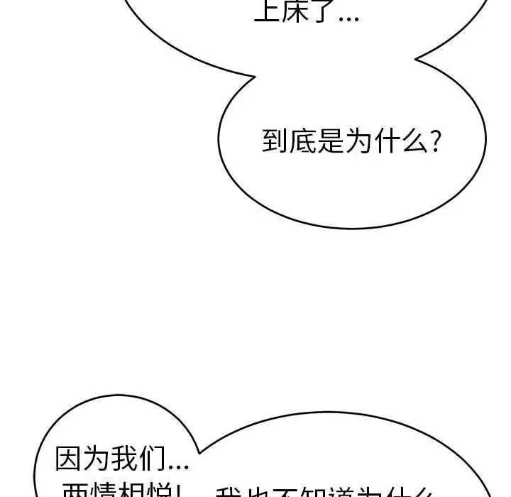 致命的你第103話