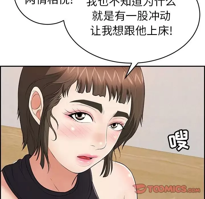 致命的你第103話
