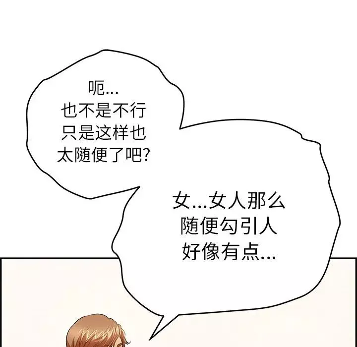 致命的你-第103话 - 图片 97