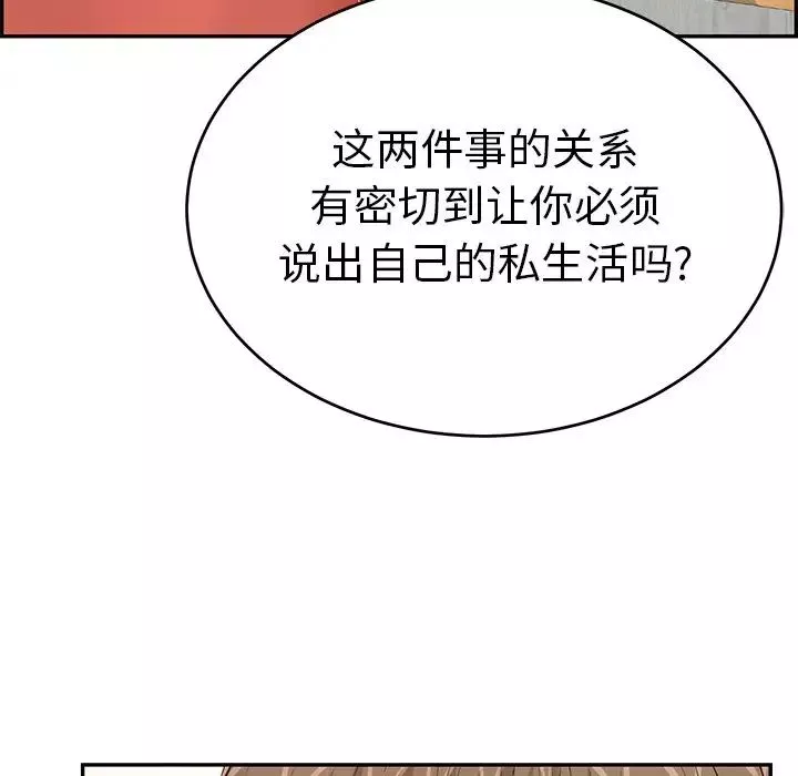 致命的你-第103话 - 图片 101