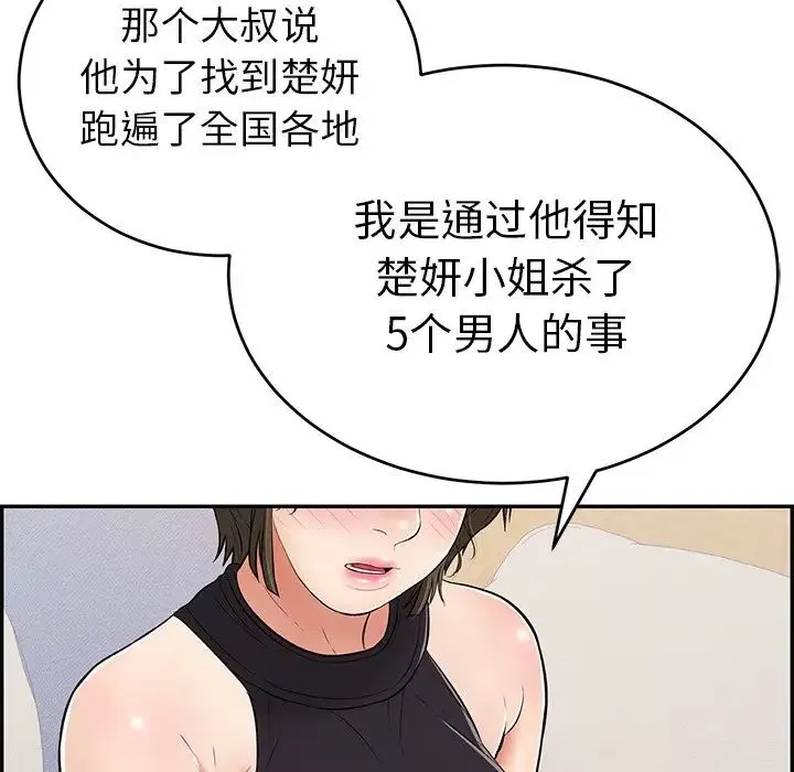 致命的你第103話
