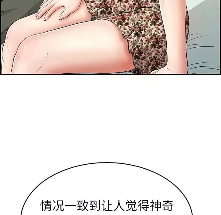 致命的你-第103话 - 图片 110