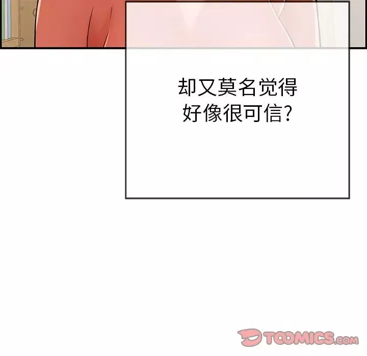 致命的你第103話