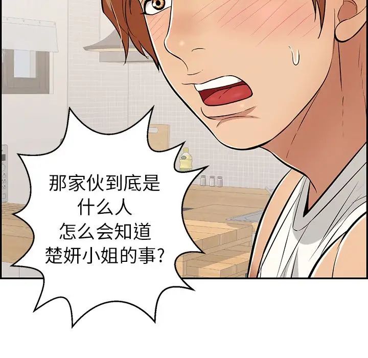 致命的你第103話