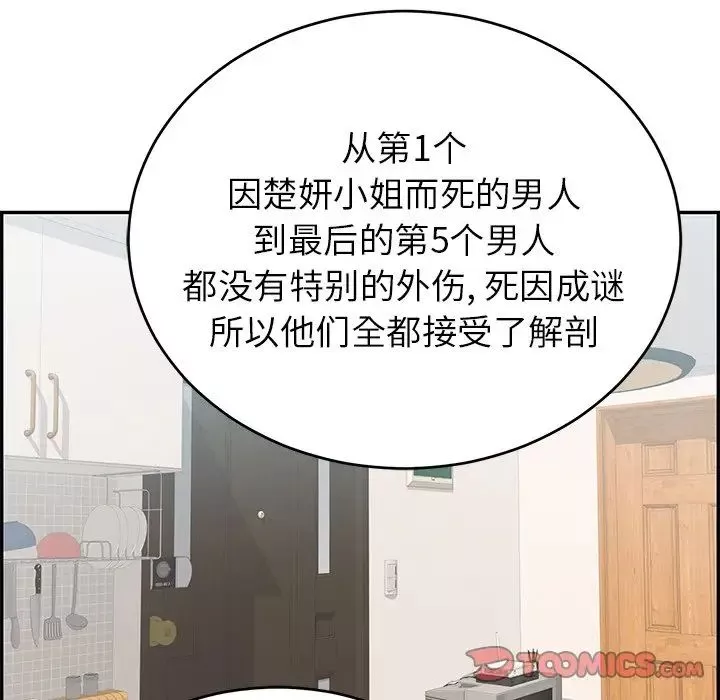 致命的你-第103话 - 图片 123