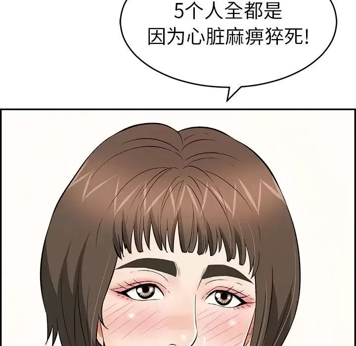 致命的你-第103话 - 图片 125