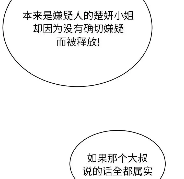 致命的你第103話