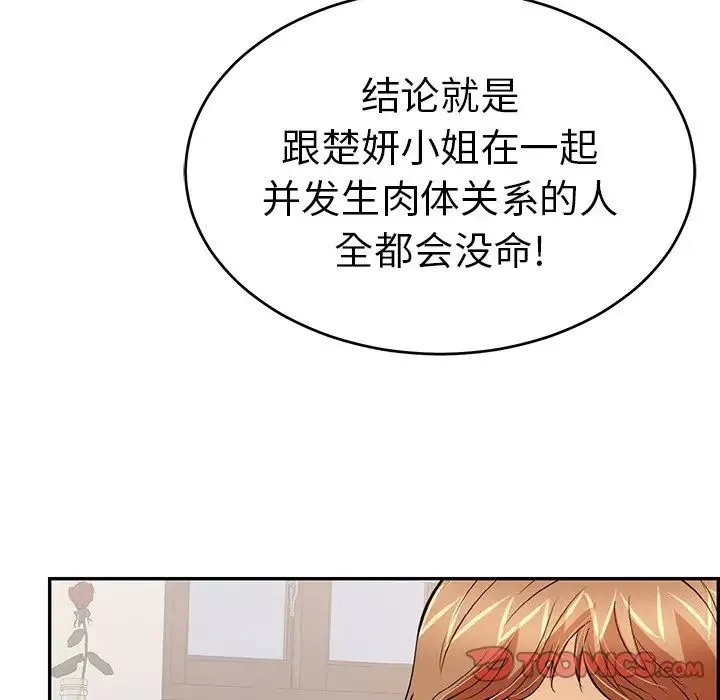 致命的你-第103话 - 图片 129