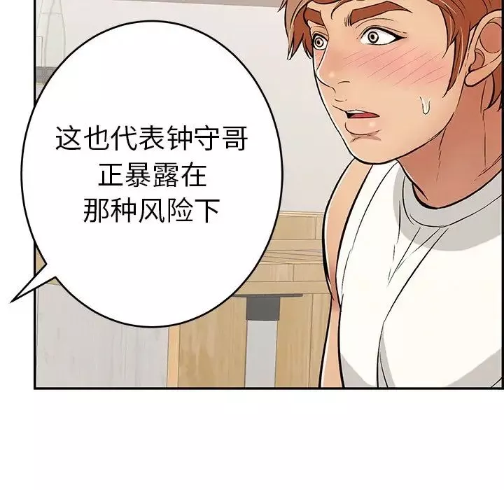 致命的你第103話