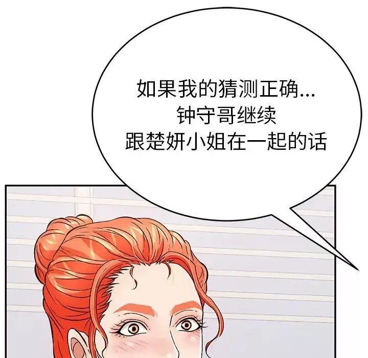 致命的你-第103话 - 图片 131