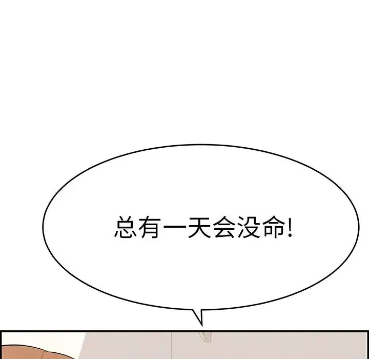 致命的你-第103话 - 图片 133