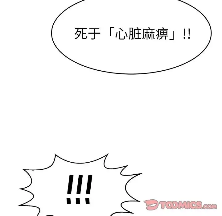 致命的你-第103话 - 图片 135