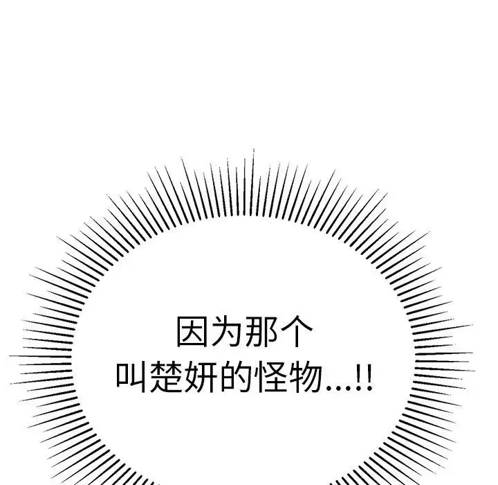 致命的你-第103话 - 图片 137