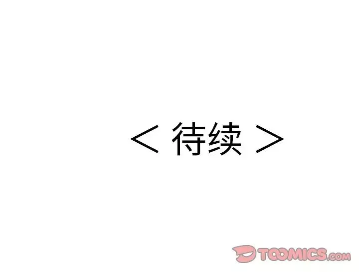致命的你第103話
