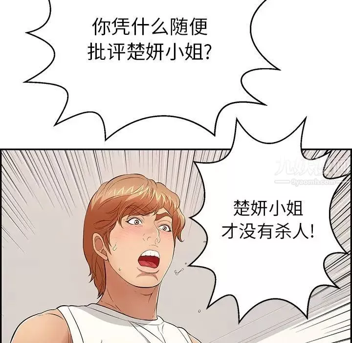 致命的你-第104话 - 图片 6