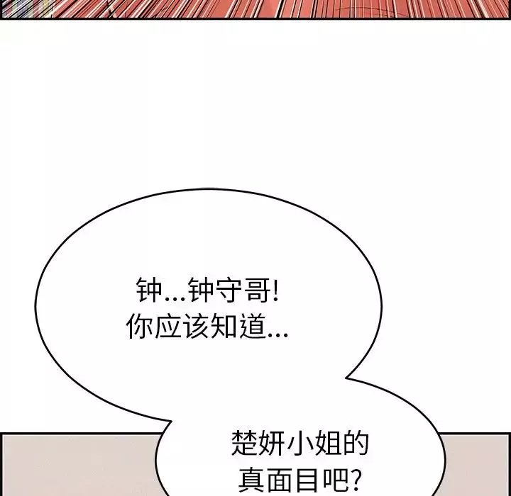 致命的你-第104话 - 图片 10