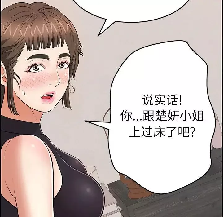 致命的你-第104话 - 图片 11