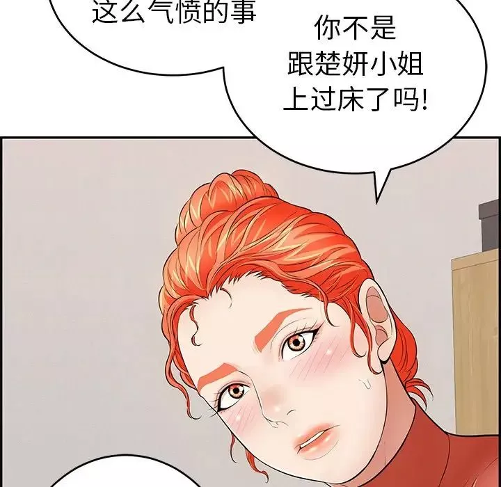 致命的你-第104话 - 图片 14