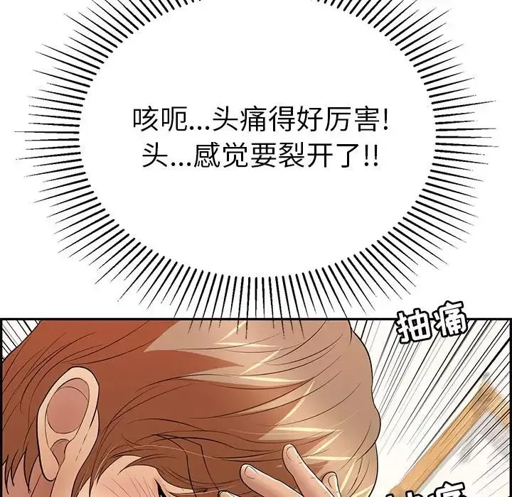 致命的你第104話
