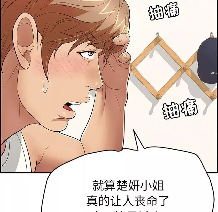 致命的你第104話