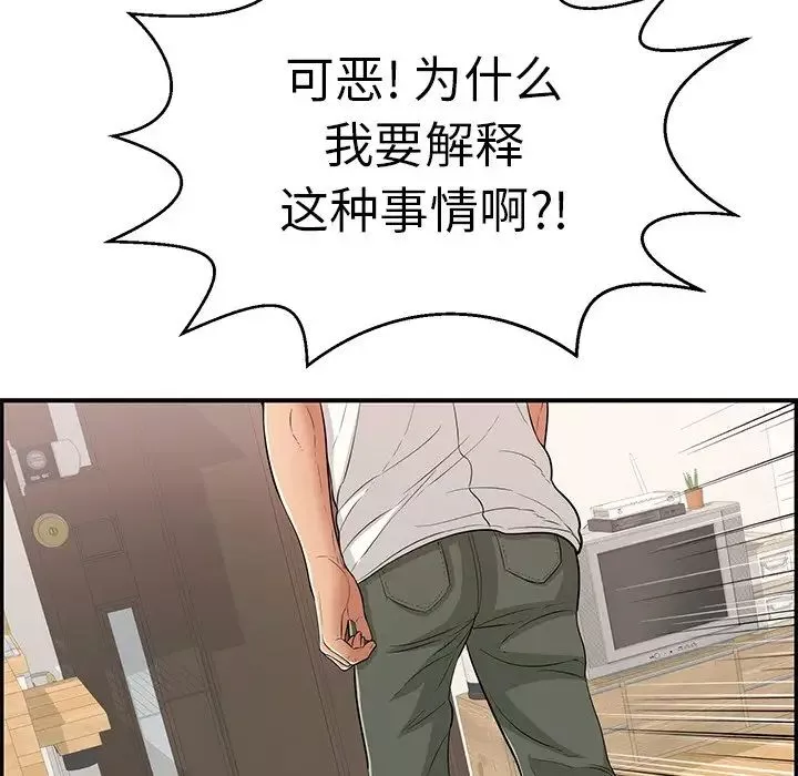致命的你-第104话 - 图片 29